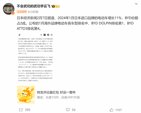 比亞迪電動(dòng)車受日本人熱捧 海豚成日本1月進(jìn)口車銷冠