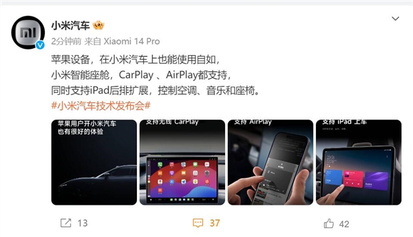 小米汽車無縫支持iPad 網(wǎng)友點贊：格局打開