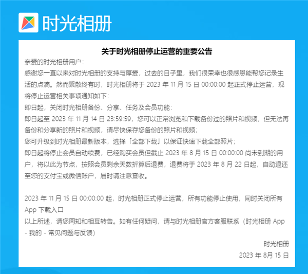 字節(jié)跳動“時(shí)光相冊”宣布停止運(yùn)營 網(wǎng)友：裝了我多少回憶啊