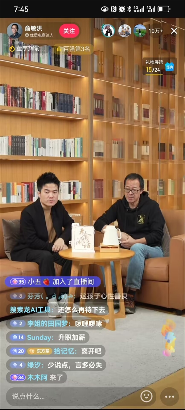 董宇輝俞敏洪今晚再次合體直播 李國(guó)慶喊話俞敏洪：保護(hù)好董宇輝