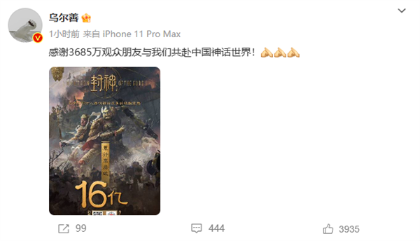 《封神第一部》票房突破16億！導(dǎo)演：感謝3685萬觀眾