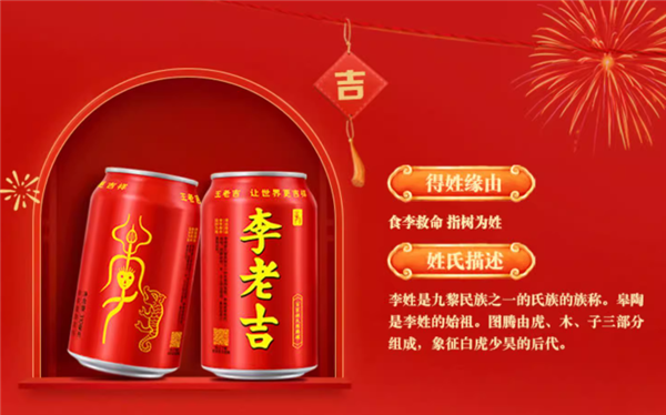 李老吉、張老吉來了！王老吉百家姓涼茶大促：12罐29.9到手