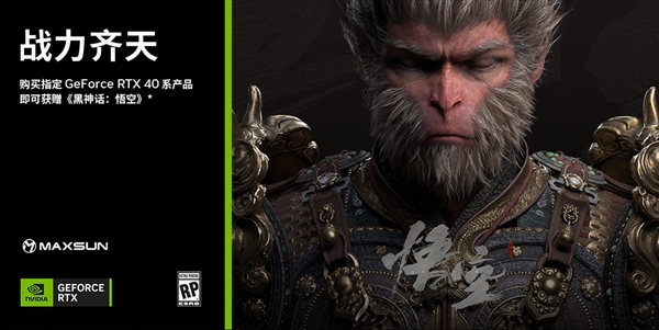 NVIDIA與銘瑄為玩家送福利：購買銘瑄指定RTX 40系可獲贈《黑神話：悟空》