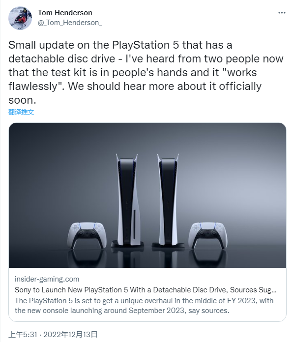 索尼被曝測試新版PS5：性能不變、增設(shè)可拆卸光驅(qū)