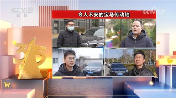 央視315點(diǎn)名寶馬汽車：令人不安的寶馬傳動軸
