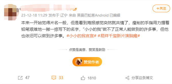 易烊千璽新片演腦癱少年：電影《小小的我》官宣 首張海報出爐