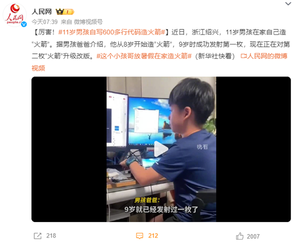 小孩哥牛！11歲男孩自寫600多行代碼造火箭：自學(xué)編程、物理化學(xué)