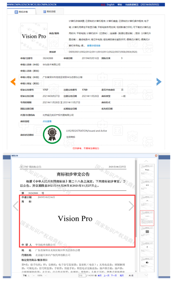 Vision Pro商標在中國早已被注冊 國外網(wǎng)友：蘋果必須認栽 希望華為高抬貴手