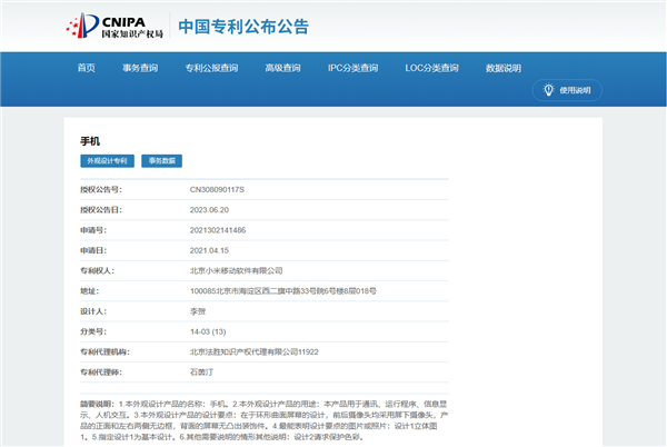 小米MIX Alpha“精神續(xù)作”：小米環(huán)形曲面屏手機(jī)專利獲批