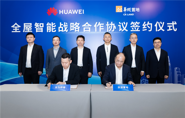 余承東出席 華潤置地、華為終端簽署全屋智能戰(zhàn)略合作協(xié)議