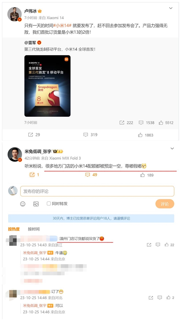 小米14在很多門店被預(yù)訂一空 盧偉冰：產(chǎn)品強(qiáng)得無敵
