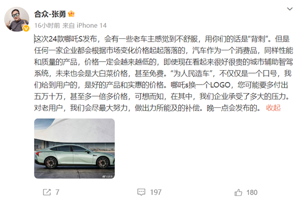價格更低配置更高 哪吒CEO回應(yīng)哪吒S背刺老車主：會有補償