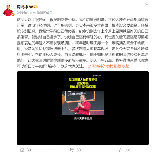 周鴻祎再談程前事件：能意識(shí)到昨天的自己很傻冒 就是進(jìn)步了