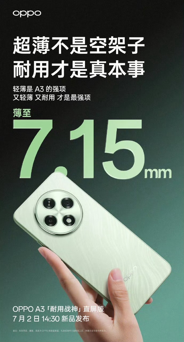 雙面抗摔耐磨！OPPO A3官宣：7月2日登場