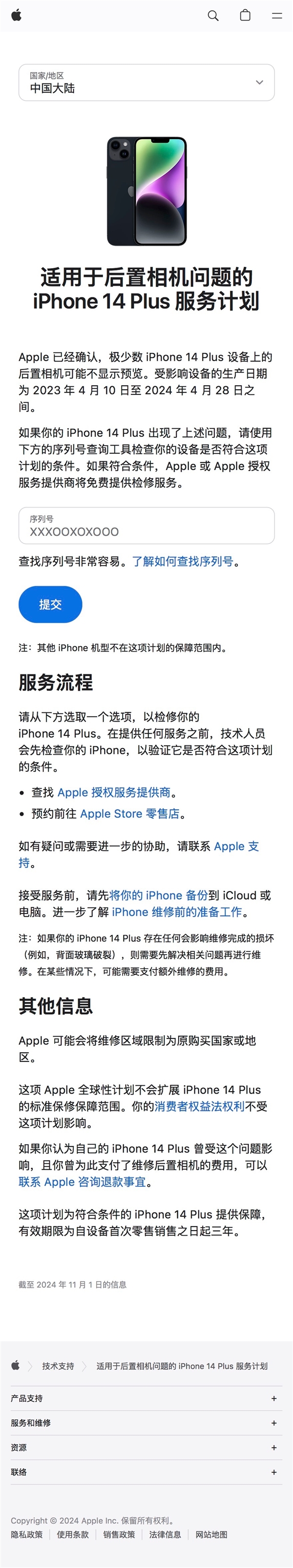 蘋果承認(rèn)iPhone 14 Plus相機(jī)存在問題：官方提供免費(fèi)檢修服務(wù)