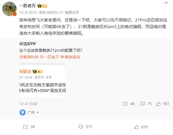 魅族最美機皇蓄勢待發(fā)！魅族21 Pro入網：定價沖擊6000元檔