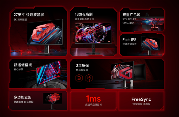 Redmi顯示器G27Q多功能支架版2025發(fā)布:升級(jí)2K 180Hz高刷 首發(fā)949元(圖2) Redmi顯示器G27Q多功能支架版2025發(fā)布:升級(jí)2K 180Hz高刷 首發(fā)949元