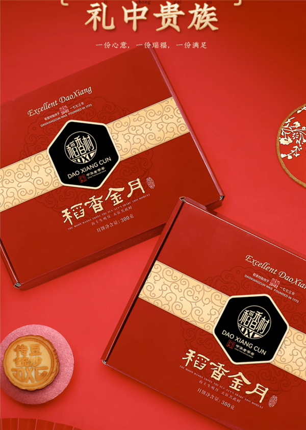 稻香村旗艦店：月餅禮盒9.9元6枚官方大促