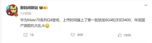 曝華為Mate 70十月上市：跟驍龍8 Gen4旗艦撞期