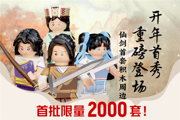 仙劍首套積木周邊開賣：復(fù)刻Win98電腦 還原靈兒洗澡名場面