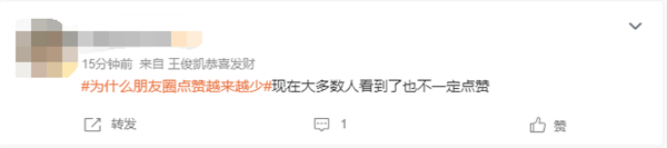 微信朋友圈誕生11年 為什么朋友圈點(diǎn)贊越來(lái)越少引熱議