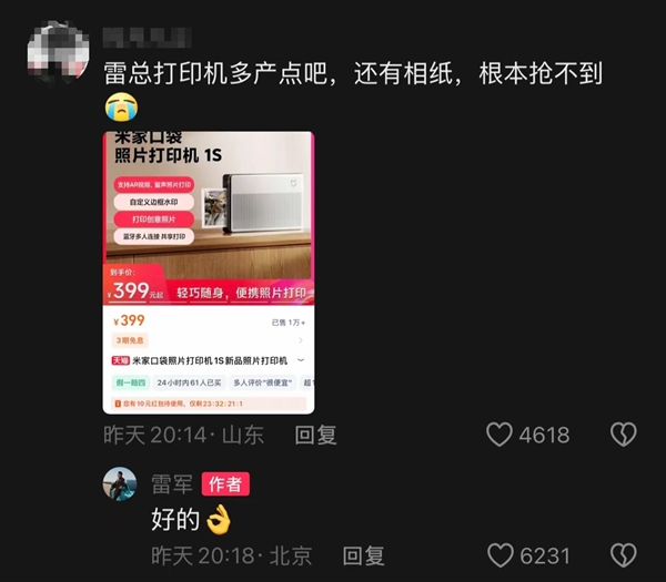拍立得平替賣(mài)斷貨！米粉催米家口袋照片打印機(jī)1S加大產(chǎn)量 雷軍回應(yīng)