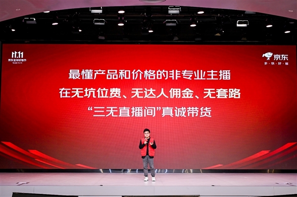 京東零售CEO炮轟頭部主播高傭金:現(xiàn)在是一萬(wàn)個(gè)工廠養(yǎng)一個(gè)主播(圖1) 京東零售CEO炮轟頭部主播高傭金:現(xiàn)在是一萬(wàn)個(gè)工廠養(yǎng)一個(gè)主播