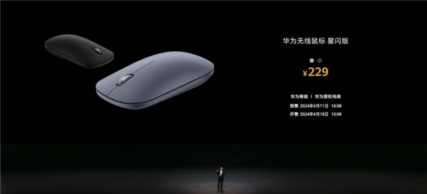 229元 華為無線鼠標(biāo)星閃版發(fā)布：抗干擾提升4倍 支持玻璃桌面