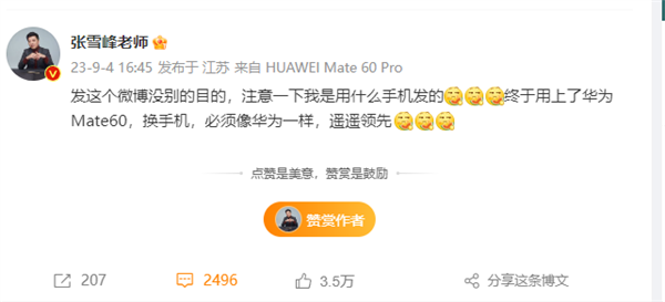 張雪峰再遭華為“背刺”！剛換Mate 60 Pro四天 Pro+發(fā)布了