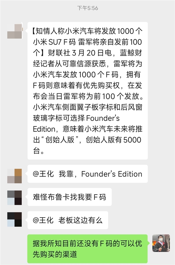 王化：小米SU7沒有F碼