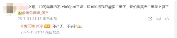 驍龍8 Gen2旗艦焊門員！員工透露Redmi K60 Pro已停產(chǎn)