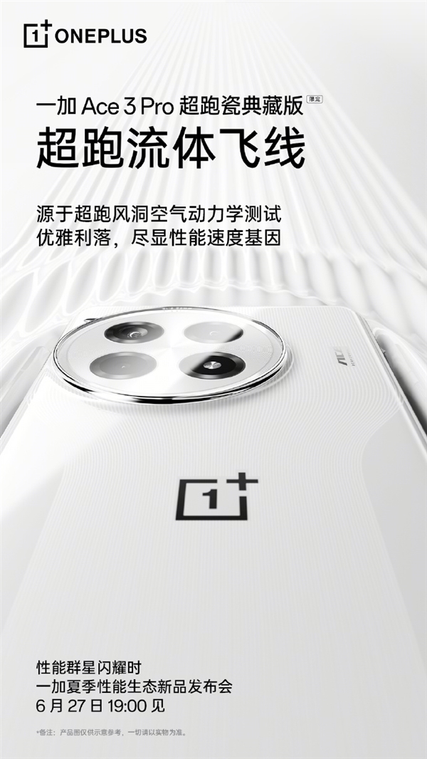 一加Ace 3 Pro超跑瓷典藏版細(xì)節(jié)出爐：一體陶瓷Deco 獨(dú)家三段式開關(guān)