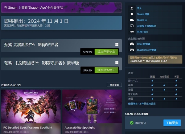《龍騰世紀(jì)：影障守護(hù)者》成最美逆行者