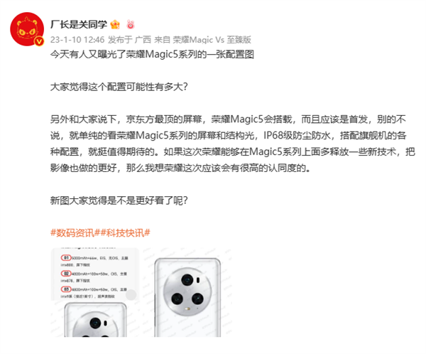 榮耀Magic 5系列屏幕有驚喜：首發(fā)京東方頂級屏