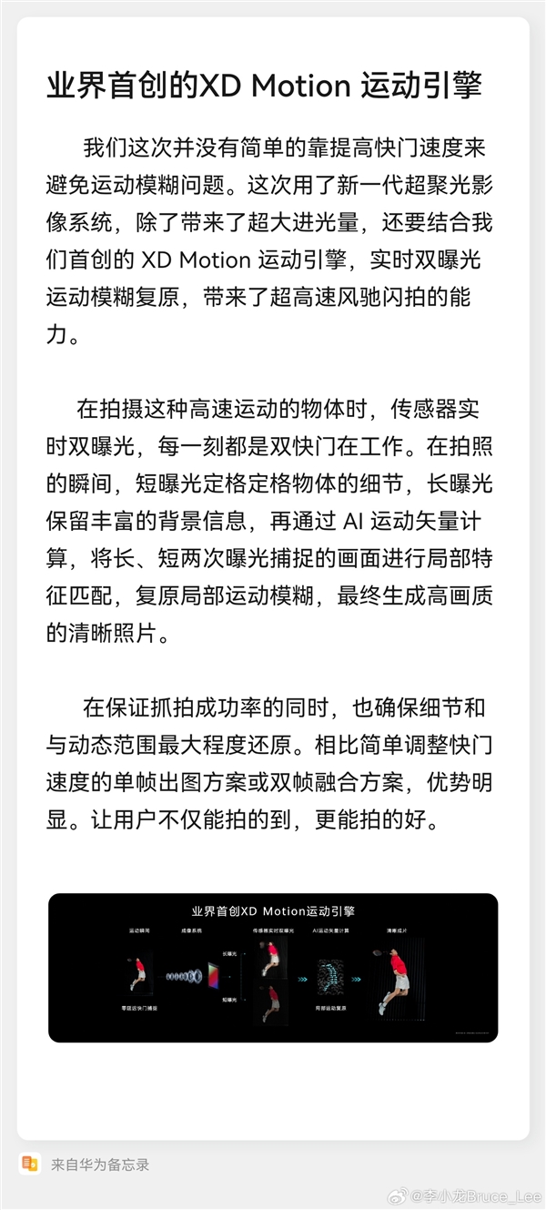 抓拍速度之王！華為李小龍科普Pura 70風馳閃拍：業(yè)界首創(chuàng)XD Motion運動引擎