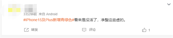 iPhone 15及Plus新增青綠色被吐槽沒創(chuàng)新 榮耀趙明：不會有本質(zhì)變化