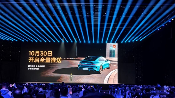 全國(guó)都能開！小米城市領(lǐng)航將于10月30日正式全量推送