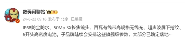 下半年旗艦焊門(mén)員！Redmi K70至尊版將支持IP68防塵防水