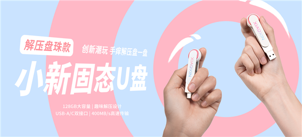 149元解壓神器！聯(lián)想小新固態(tài)U盤(pán)解壓盤(pán)珠款發(fā)布：400MB/s讀速 TLC顆粒