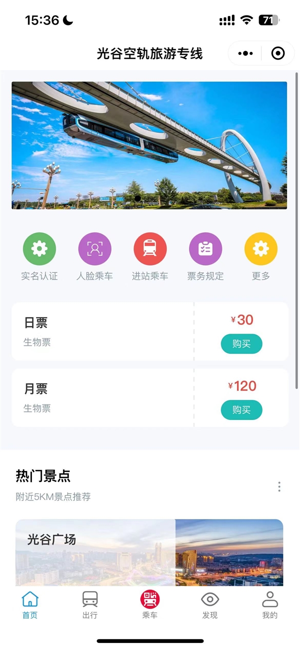 超科幻！武漢光谷空軌今日開通 票價(jià)出爐：月卡每天4元 隨便坐