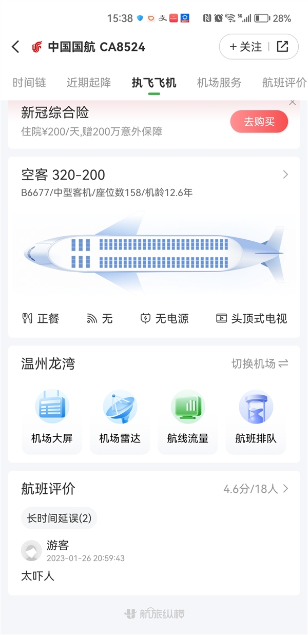 國航航班顛簸下墜乘客錄視頻遺言以防不測:全飛機(jī)的人都在尖叫(圖2) 國航航班顛簸下墜乘客錄視頻遺言以防不測:全飛機(jī)的人都在尖叫