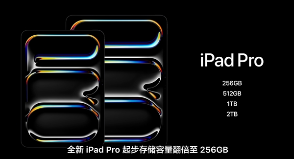 首發(fā)3nm工藝M4芯片！新iPad Pro正式發(fā)布：799美元起