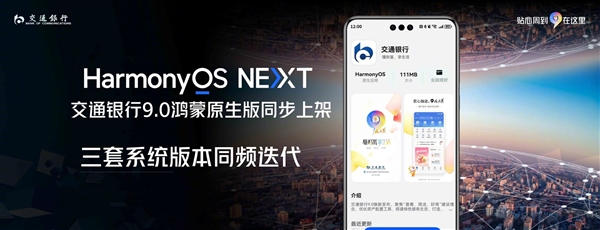 華為坐穩(wěn)三大移動操作系統(tǒng) 第一款HarmonyOS、iOS、Android同頻迭代APP誕生