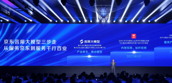 京東推出言犀大模型：率先布局產(chǎn)業(yè)應(yīng)用 預(yù)計(jì)8月上線