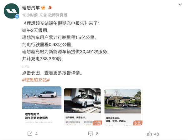 共計(jì)充電738339度！理想汽車發(fā)布端午假期充電報(bào)告