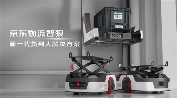 京東發(fā)布自研智狼貨到人系統(tǒng)：揀貨效率提升3倍
