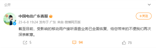 中國(guó)電信廣東崩潰！官方回應(yīng)：接聽(tīng)語(yǔ)音業(yè)務(wù)已全面恢復(fù)