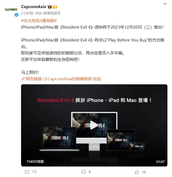 手機(jī)玩3A！《生化危機(jī)4：重制版》12月20日發(fā)售：支持iPhone 15 Pro