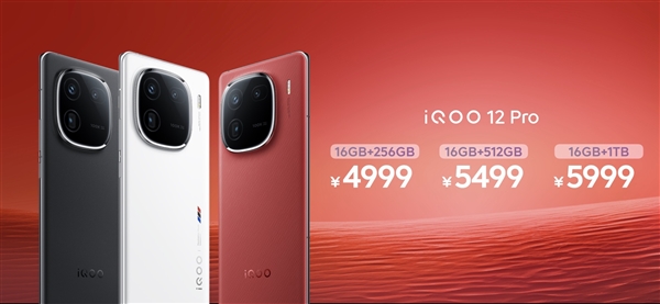 iQOO 12 Pro發(fā)布：首發(fā)三星2K E7屏 4999元起