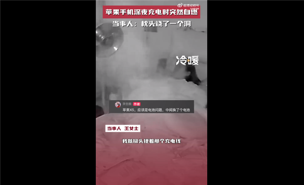 蘋果iPhone深夜充電突然自燃 女生枕頭燒了個洞：換過電池